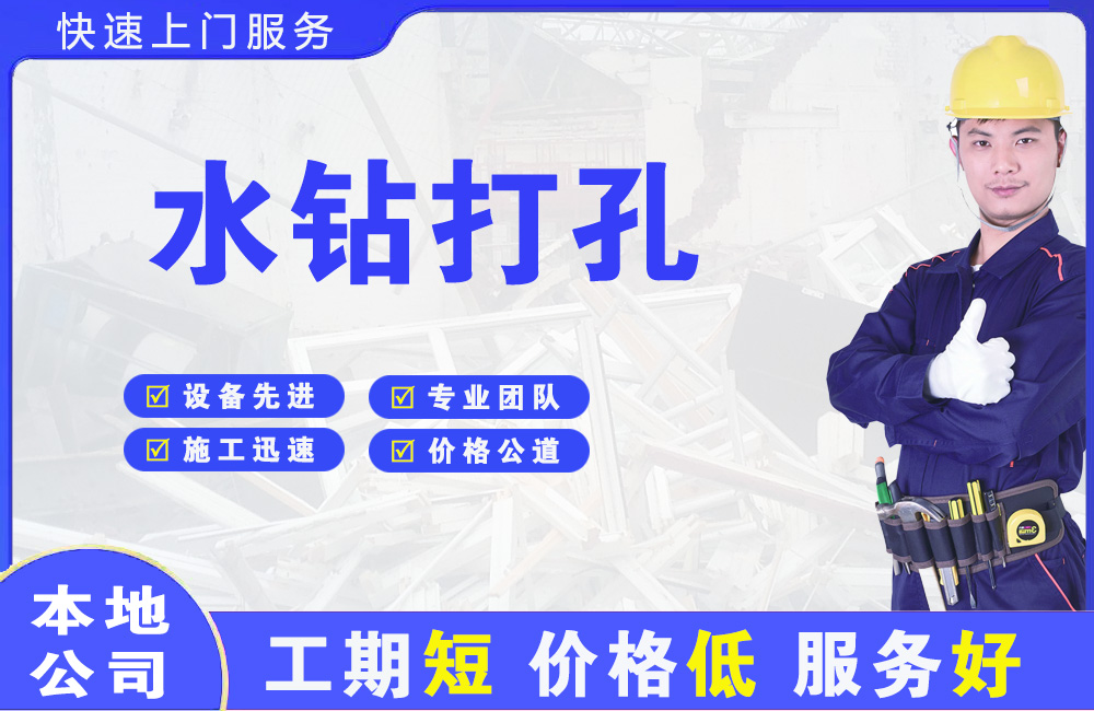达拉特旗水钻打孔